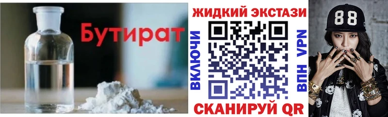 купить  цена  Воткинск  Бутират 99% 